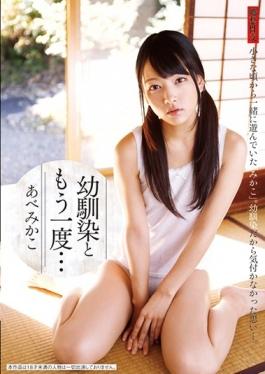 IBW-609z studio I.b.works - Childhood Friend Again And … AbeMikako