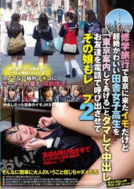 SVDVD-581 studio Sadistic Village - The Transcendence Cute Countryside School Girls I'm Potatoes Tha