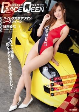 IPZ-894 studio IDEA POCKET - I Ru Highleg Incontinence Bimbo Race Queen Hinata