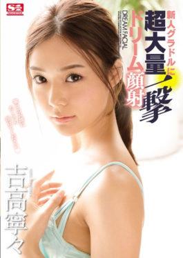 SSNI-073 Extraordinary Blow To The Rookie Gradle Dream Facial Cumshots Yoshitaka Nene