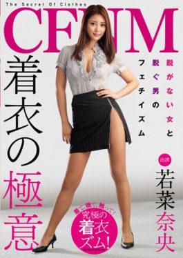 AVSA-049 CFNM Clothes Of Extreme Wakana Nao