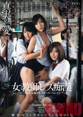 BBAN-040 Studio bibian Female Teacher Lesbian Molester Lily Scent On The Lesbian School Bus