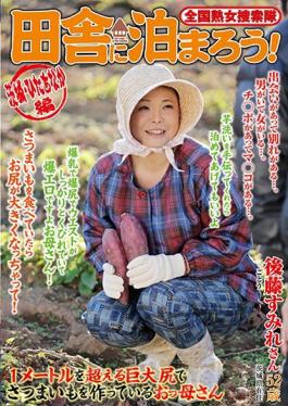 ISD-101 Nationwide Jukujo Sousakutai Lets Sleep Over In The Country! Hitachinaka City, Ibaraki Prefecture Sumire Goto