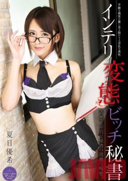 ATFB-300 Studio Fetish Box / Mousouzoku The Intelligent, Perverted And Slutty Secretary The Neat, Clean And Intelligent Secretary's Extreme Sex... Yuki Natsume