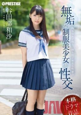 ABP-332 Studio Prestige Intimacy With A Pure Uniformed Beauty Kazusa Yatabe