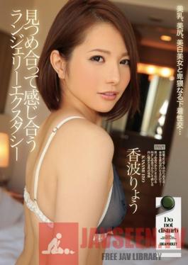 IPZ-534 Studio Idea Pocket Bedroom Eyes & Shared Pleasure - Lingerie Ecstasy Ryo Kanami