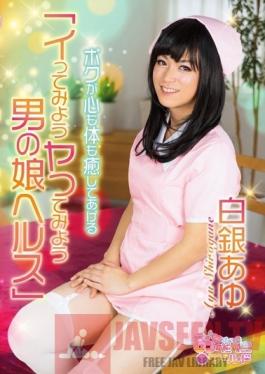 OPPW-042 Studio Openipeni World/Mousouzoku - Let's Fuck And Cum Trap Whore Ayu Shirogane