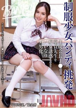 GNAB-004 Studio Prestige - Uniform Girl Panty Provocation Student Council President J ● Seduces Virgin Teacher Slut