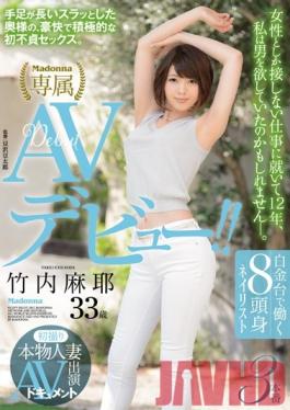 JUY-200 Studio MADONNA First Shot Genuine Married Woman AV Appearance Document 8 Head Body Nailist Working At Shirokanedai Maaya Takeuchi Maya 33 Years Old AV Debut! It Is!