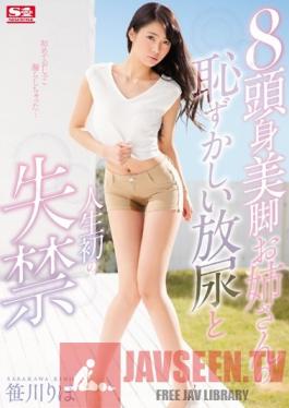 SNIS-879 Studio S1 NO.1 Style A Tall Elder Sister With Beautiful Legs Is Having A Bashful Golden Shower And PoSSes Herself For The First Time Riho Sasakawa