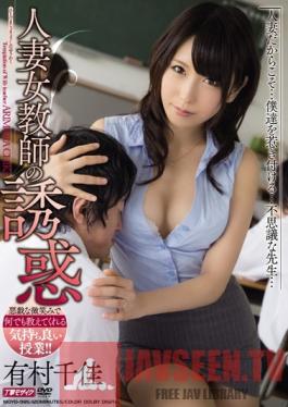 MDYD-985 Studio Tameike Goro Married Female Teacher's Temptation Chika Arimura