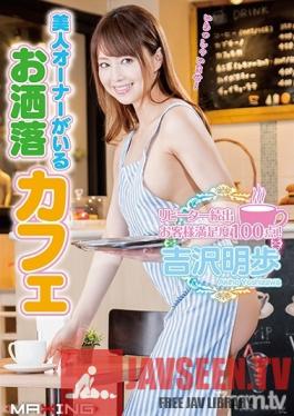 MXGS-1082 Studio MAXING - The Chic Cafe's Beautiful Owner, Akiho Yoshizawa