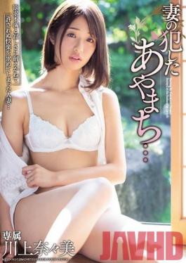 MEYD-543 Studio Tameike Goro - Ayamachi that my wife committed ... Nanami Kawakami