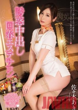 CJOD-027 Studio Chijo Heaven Creampie Temptation Rejuvenating Massage Parlor Aki Sasaki