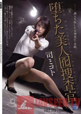 SHKD-651 Studio Attackers Fallen Beautiful Sting Operation Investigator Mikoto Tsukasa