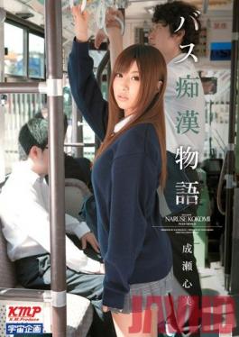 MDS-736 Studio Media Station Bus Molester Tales. Kokomi Naruse