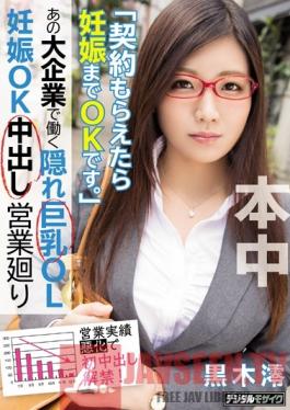 HND-379 Studio Hon Naka A Big Tits Office Lady Who Works At A Major Corporation Is Secretly Making Creampie Sex Sales Mio Kuroki