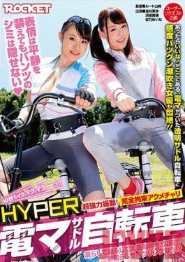 RCTD-026 Studio ROCKET HYPER Big Vibrator Bicycle Saddle