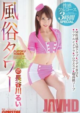 ABP-389 Studio Prestige Brothel Tower. Sensual Full Course. 3 Hour SPECIAL Rui Hasegawa