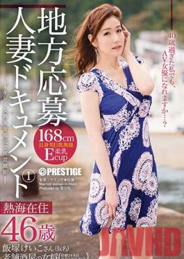 SGA-087 Studio Prestige Calling All Country Married Woman Babes The Documentary 1 Keiko Iizuka