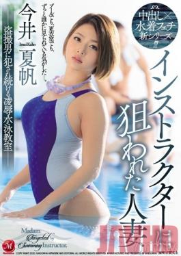 JUL-115 Studio Madonna - Married Women Get Fucked By Their Swimming Instructor - Spied On And Ravaged During Training - Kaho Imai