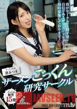 MVSD-382 Studio M's video Group - Cum-Swallowing Research Club. Our Club Is Always Looking For Sperm Donors Who Are Able To Give Us Large Quantities Of Cum! Mitsuki Nagisa