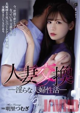 ATID-399 Studio Attackers - Married Woman Exchange Indecent Married Sexual Activities Akari Tsumugi