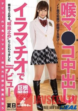 XRW-679 Studio Real Works - Debut Of A Deep Throat Cum Guzzler Fu Natsume