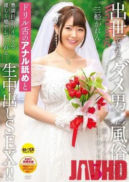 CESD-879 Studio Celeb no Tomo - Worthless Man Who Can't Do Anything x No. 1 Prostitute, Loving Wedding Raw Creampie Fuck 5 Karen Mifune