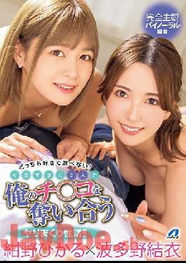 XVSR-625 Studio MAX-A I Like Both And Can't Choose! Two Too Cute Spear Rolling Sexual Activity Competing For My Cheeks! Hikaru Konno & Yui Hatano