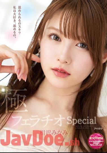 Uncensored IPX-588 Extreme Fellatio Special Minami's Chin Shabu Shabu That Feels More Than Oma Co ? Minami Aizawa