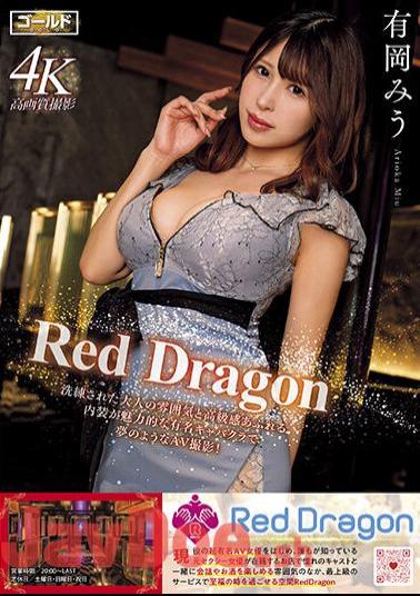 GDRD-003 Red Dragon Miu Arioka