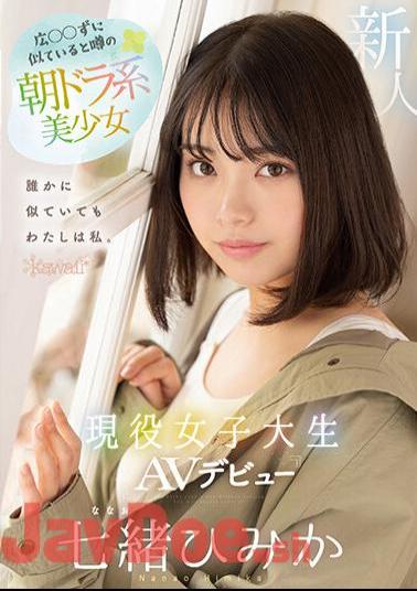 CAWD-556 A Beautiful Morning Drama Girl Who Is Rumored To Look Alike Without Hiro An Active Female College Student AV Debut Himika Nanao