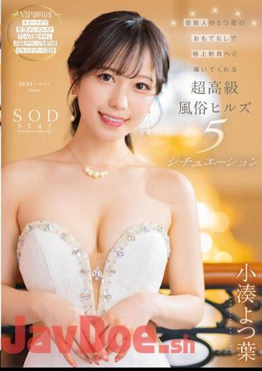 STARS-910 Ultra-luxury Customs Hills 5 Situations Where Celebrities Lead To Superb Ejaculation With 5-star Hospitality Yotsuha Kominato