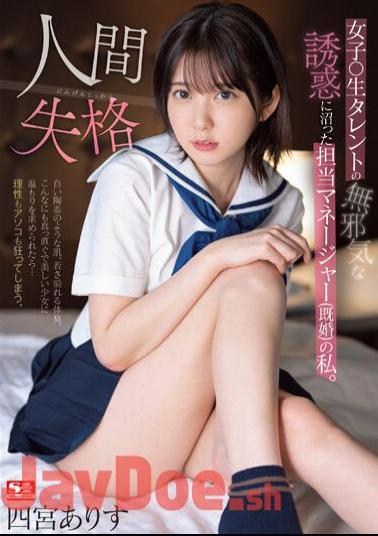 SSIS-862 I'm A Manager (Married) Who Was Swamped By The Innocent Temptation Of A Female Talent. No Longer Human Arisu Shinomiya